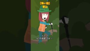 登山中での恐ろしい出来事とは#クロネコの部屋 #ゾッとする話 #意味が分かると怖い話