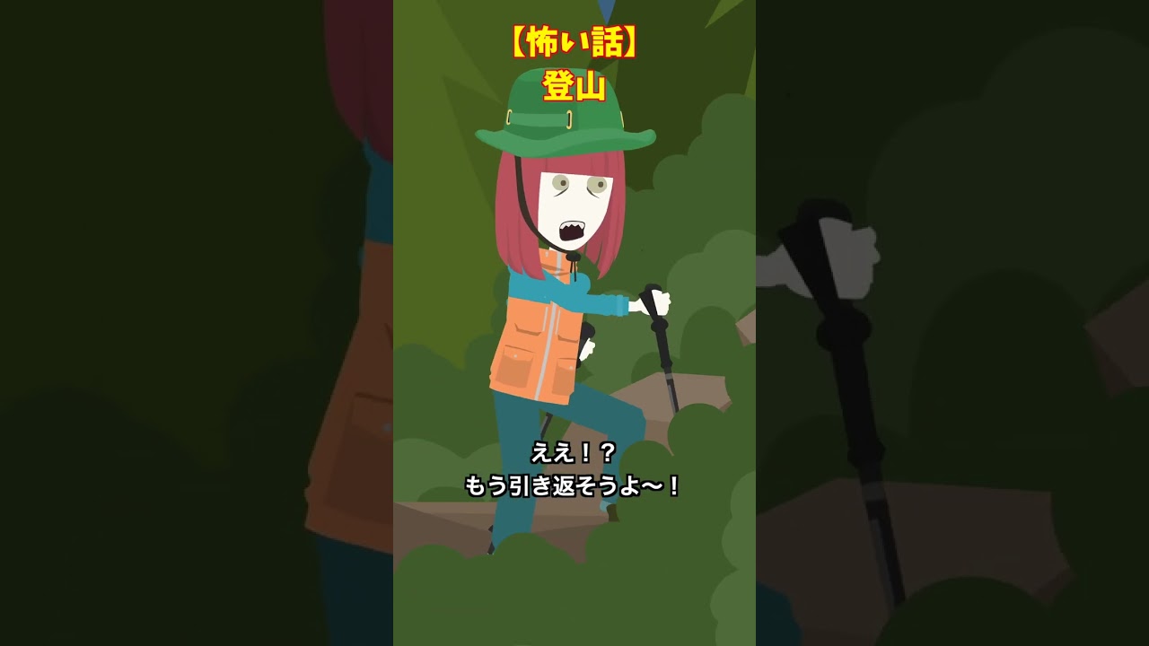 登山中での恐ろしい出来事とは#クロネコの部屋 #ゾッとする話 #意味が分かると怖い話