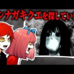 【ホラー番組】行方不明捜索…「イシナガキクエを探しています」