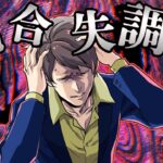 【雑学】統合失調症とはどのような病なのか？