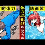 【雑学】頑丈な身体に！？体力お化けになる生活習慣とは？