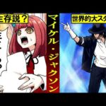 【マイケルジャクソン】死を偽装！？世界的スターの生存説とは？