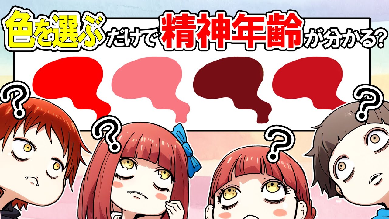 【総集編】【心理テスト】あなたはどの色を選ぶ？色で精神年齢がわかるテスト