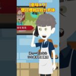 壁に埋められた○体#クロネコの部屋 #怖い話 #ゾッとする話