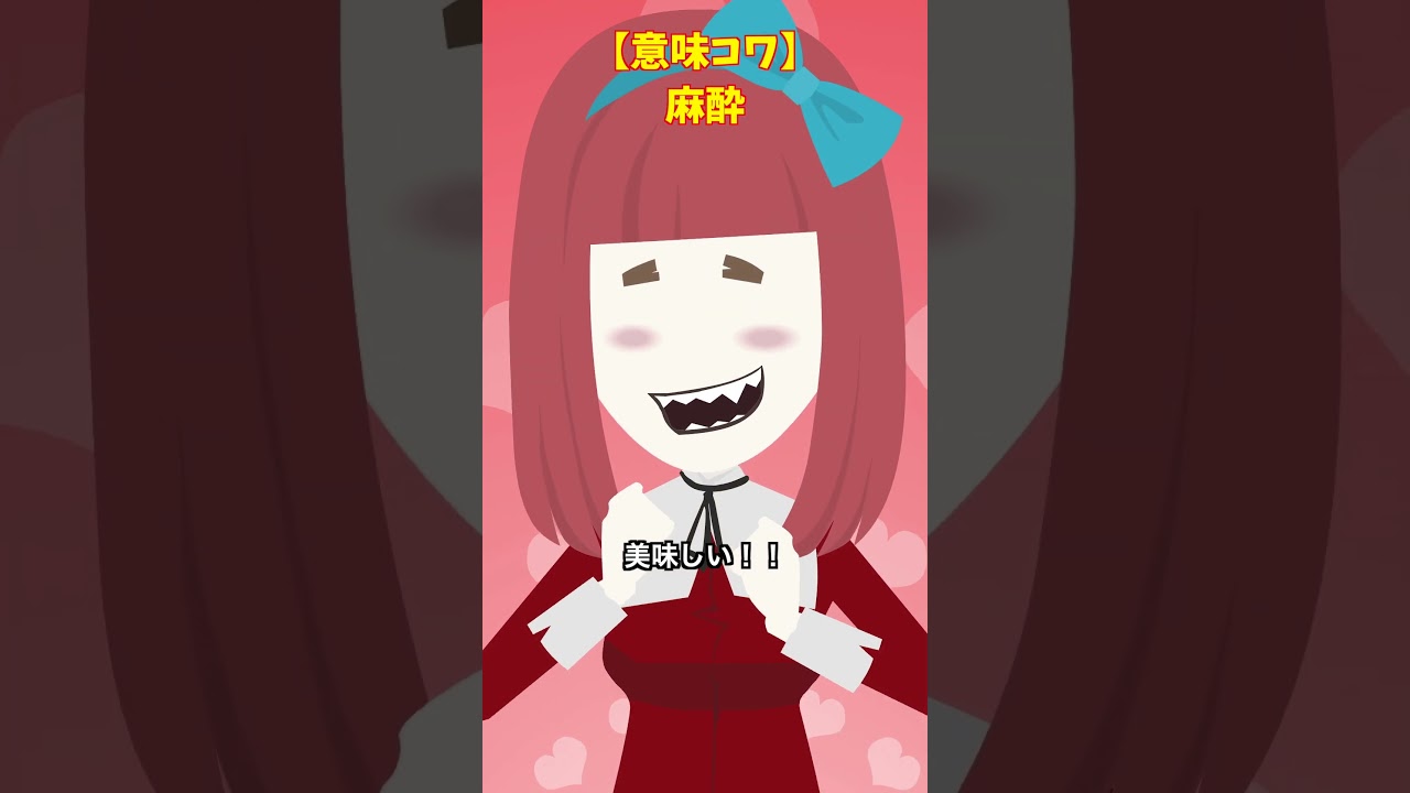 食べてはいけない理由#クロネコの部屋 #ゾッとする話 #意味が分かると怖い話