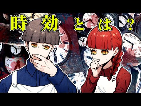 【雑学】なぜ時効を過ぎると犯人を捕まえれないのか？