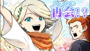 【ストーリー】数年ぶりの再会！元殺し屋夫婦を連れて現世へ！？