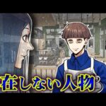 【怖い話】次々に起こる怪奇現象の原因は「存在しない人物」の仕業…？