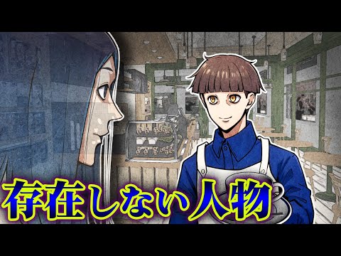 【怖い話】次々に起こる怪奇現象の原因は「存在しない人物」の仕業…？