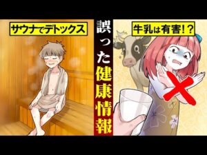 【雑学】騙されてる！？明らかになった健康エセ科学5選