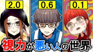 【総集編】視力悪い人あるある