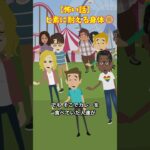 毒耐性のある子供#クロネコの部屋 #怖い話 #ゾッとする話