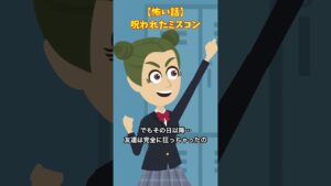 文化祭のミスコン#クロネコの部屋 #怖い話 #ゾッとする話