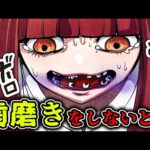 【拷問級】歯がボロボロになる原因とは？