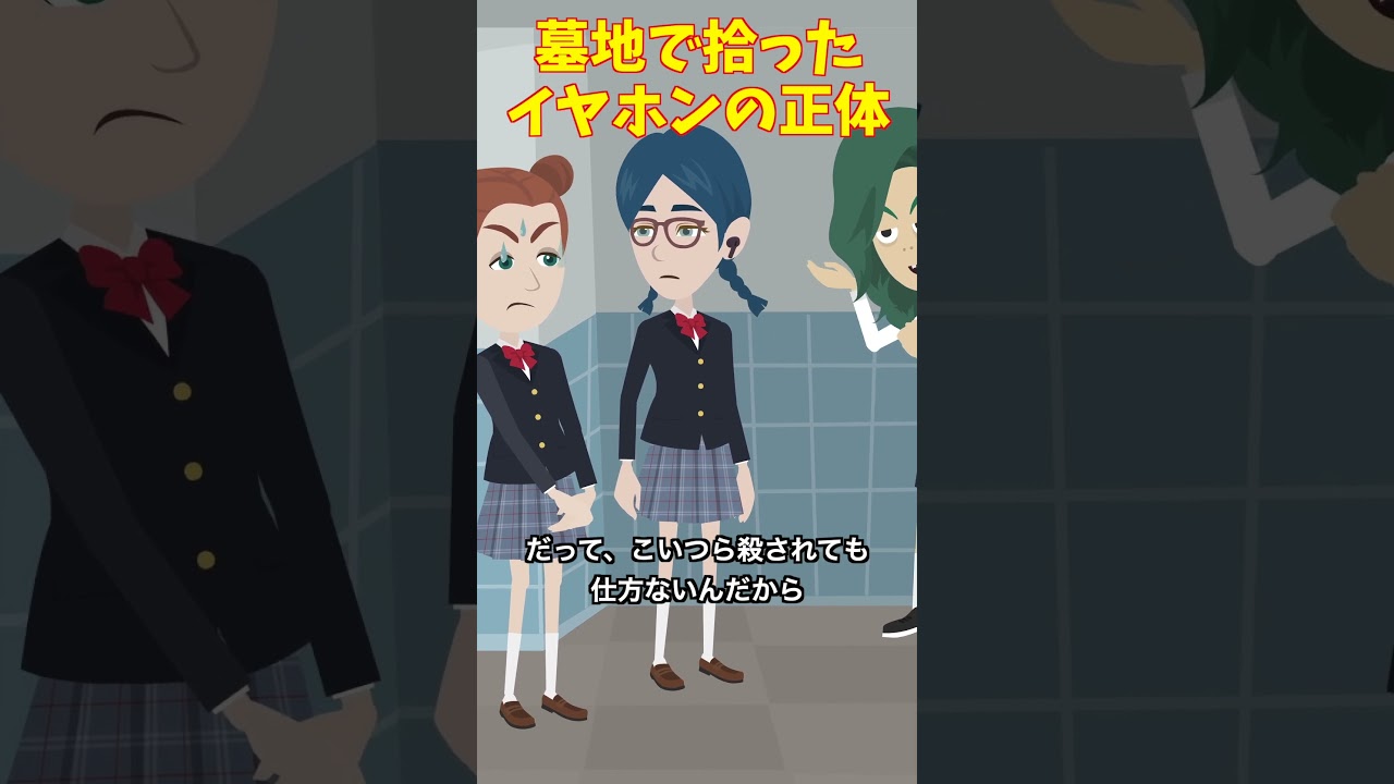 墓地で拾ったイヤホン　#クロネコの部屋  #怖い話#ゾッとする話