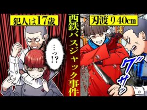 【実話】刃渡り40センチの刃物を持ち立てこもった「西鉄バスジャック事件」