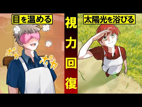 【雑学】目が良くなる！？視力回復させる方法7選