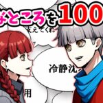 好きなところ100個言わないと出られない部屋に閉じ込められたら…！？