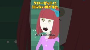 家のクローゼットを確認すると…#クロネコの部屋 #ゾッとする話 #怖い話