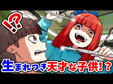 【雑学】幼くして天才外科医！？生まれつき天才な子供4選
