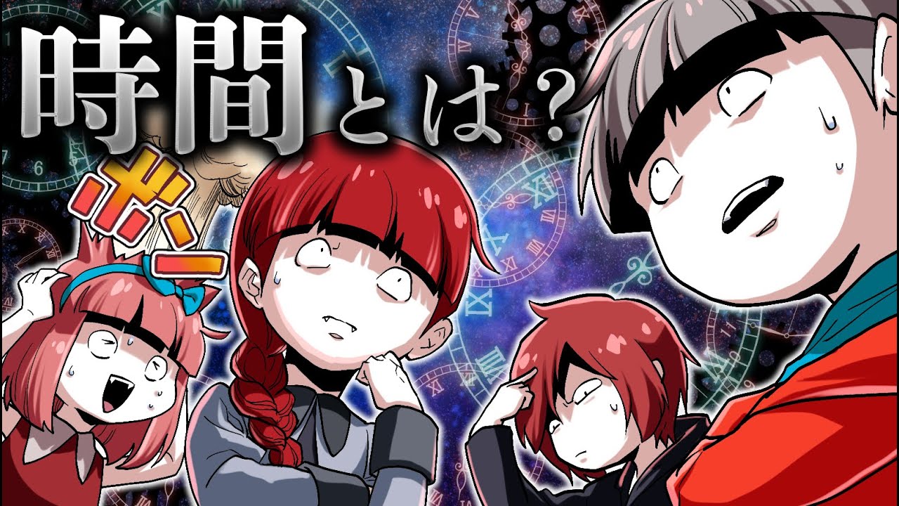 【総集編】時間は幻想…？正体は一体なんだ？