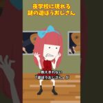 夜に現れるおじさん#クロネコの部屋 #ゾッとする話 #意味が分かると怖い話