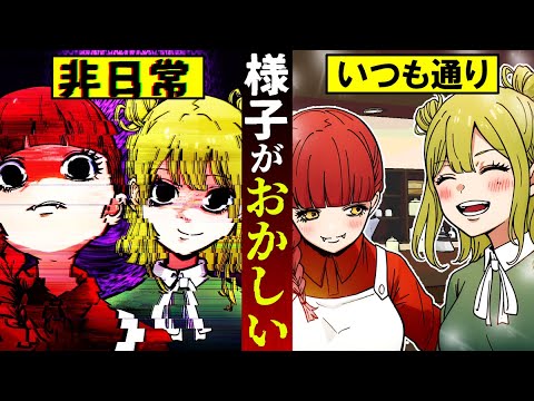 【総集編】日常がだんだん崩れていく…なにかおかしい