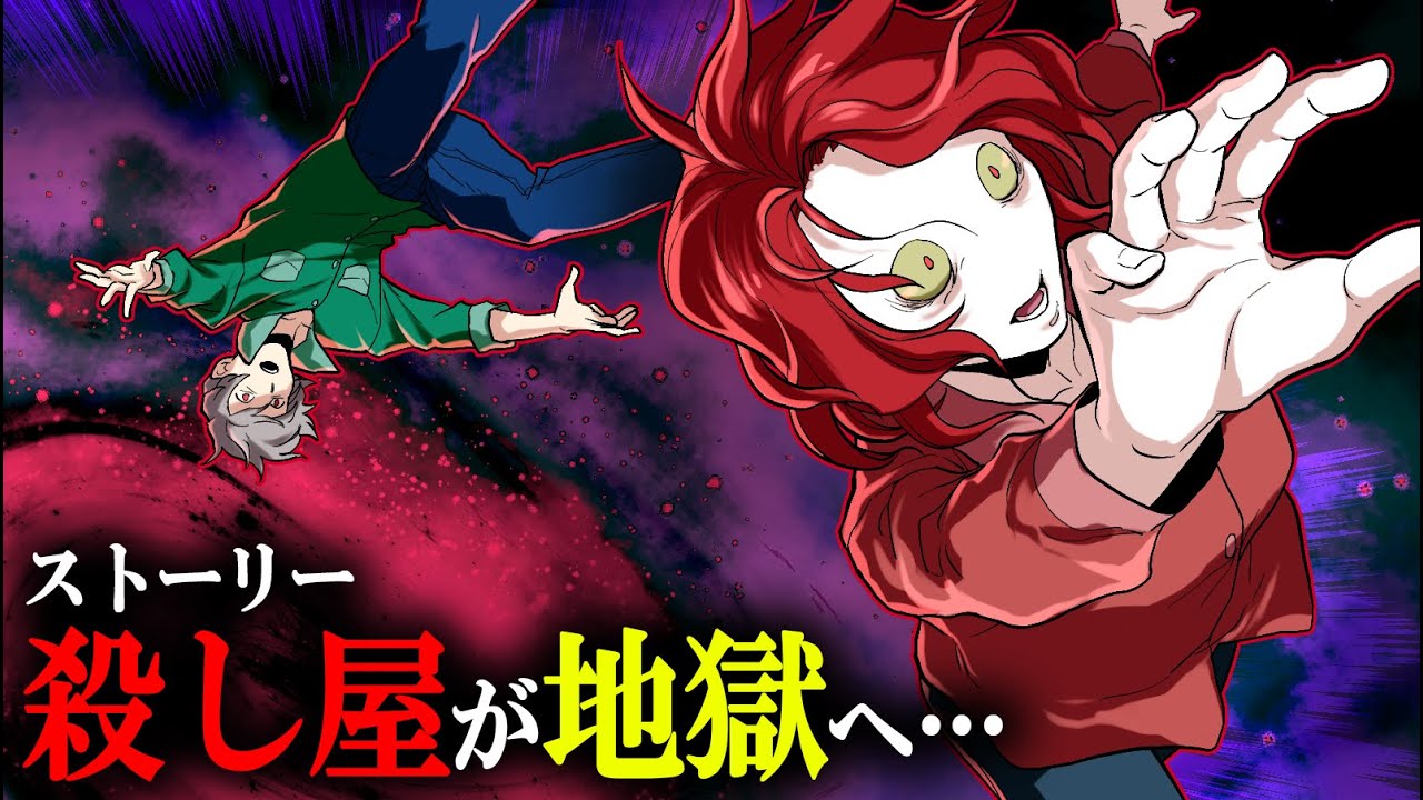 【総集編】殺し屋夫婦が地獄に落ちたら…