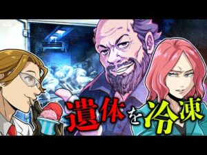 【実話】遺体を冷凍保存…アイスマンと呼ばれた「リチャード・ククリンスキー」