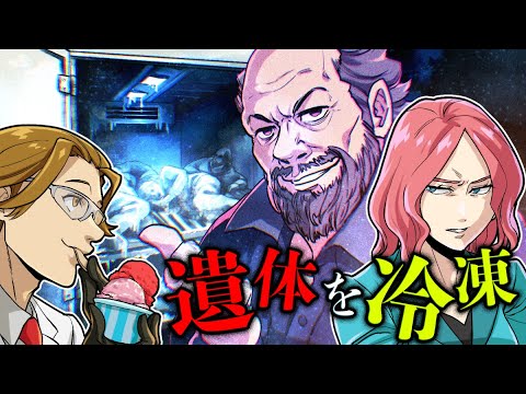 【実話】遺体を冷凍保存…アイスマンと呼ばれた「リチャード・ククリンスキー」
