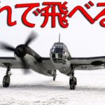 ルフトバッフェの非対称の恐怖：第二次世界大戦で最も奇妙な飛行機！