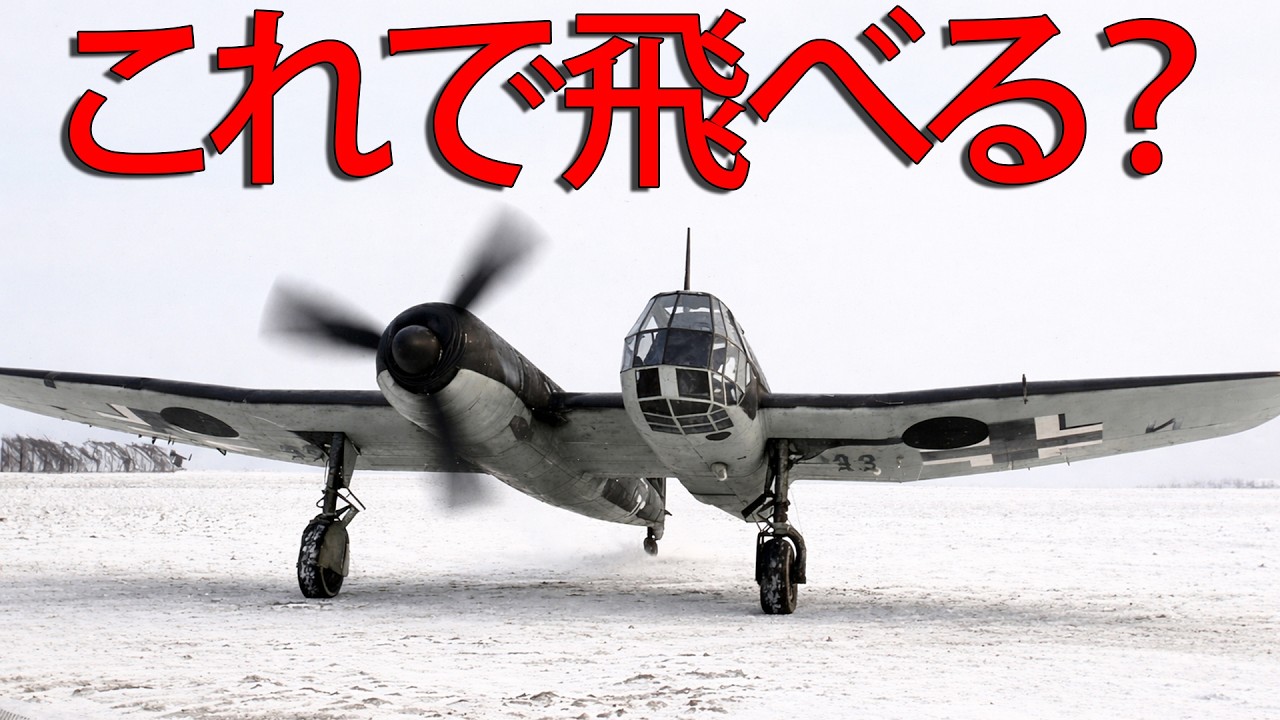 ルフトバッフェの非対称の恐怖：第二次世界大戦で最も奇妙な飛行機！