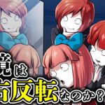 【総集編】鏡はなぜ左右対称なのか？
