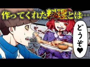 【総集編】作ってくれた料理に入っていたのは○○…？