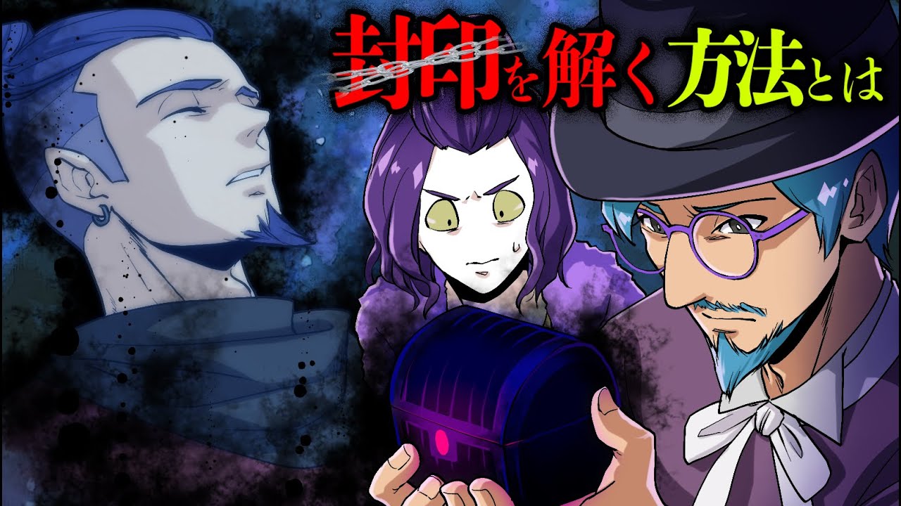 【ストーリー】呪物に閉じ込められた友人を救い出す手段とは…