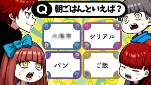 【全員一致ゲーム】全員一致するまで終われません！