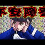 【雑学】不安障害とはどのような症状なのか？