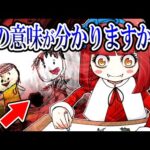 【総集編】【意味怖】子供が描いた絵の意味あなたは分かりますか？