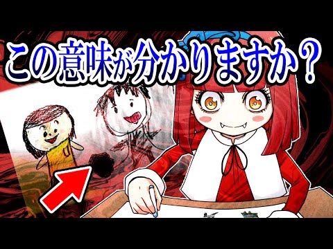 【総集編】【意味怖】子供が描いた絵の意味あなたは分かりますか？