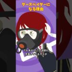 ガスマスクをつける理由#クロネコの部屋 #意味が分かると怖い話