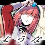 【ストーリー】さようなら…私の初恋