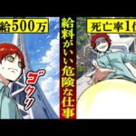 1歩間違えれば確実に死ぬ…給料が良い危険な仕事3選