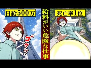 1歩間違えれば確実に死ぬ…給料が良い危険な仕事3選