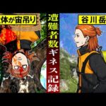 【死者数820人以上】死者数ギネス記録を持つ日本の「谷川岳」とは