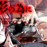 【総集編】死体をSNSに上げるために殺害をしたサイコパス