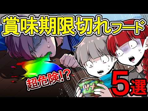 【雑学】食べたらヤバイ！！消費期限が1日でも過ぎたらダメな食材5選