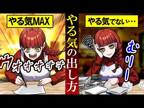 【雑学】やる気が出ない…今すぐモチベが上がる秘訣とは