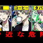 【雑学】身近にある危険なもの…酒・コーヒー・タバコは薬物だった！？