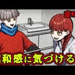 【意味怖】お見舞いに来た友達…あなたは違和感に気づける？