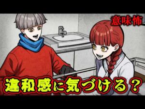 【意味怖】お見舞いに来た友達…あなたは違和感に気づける？